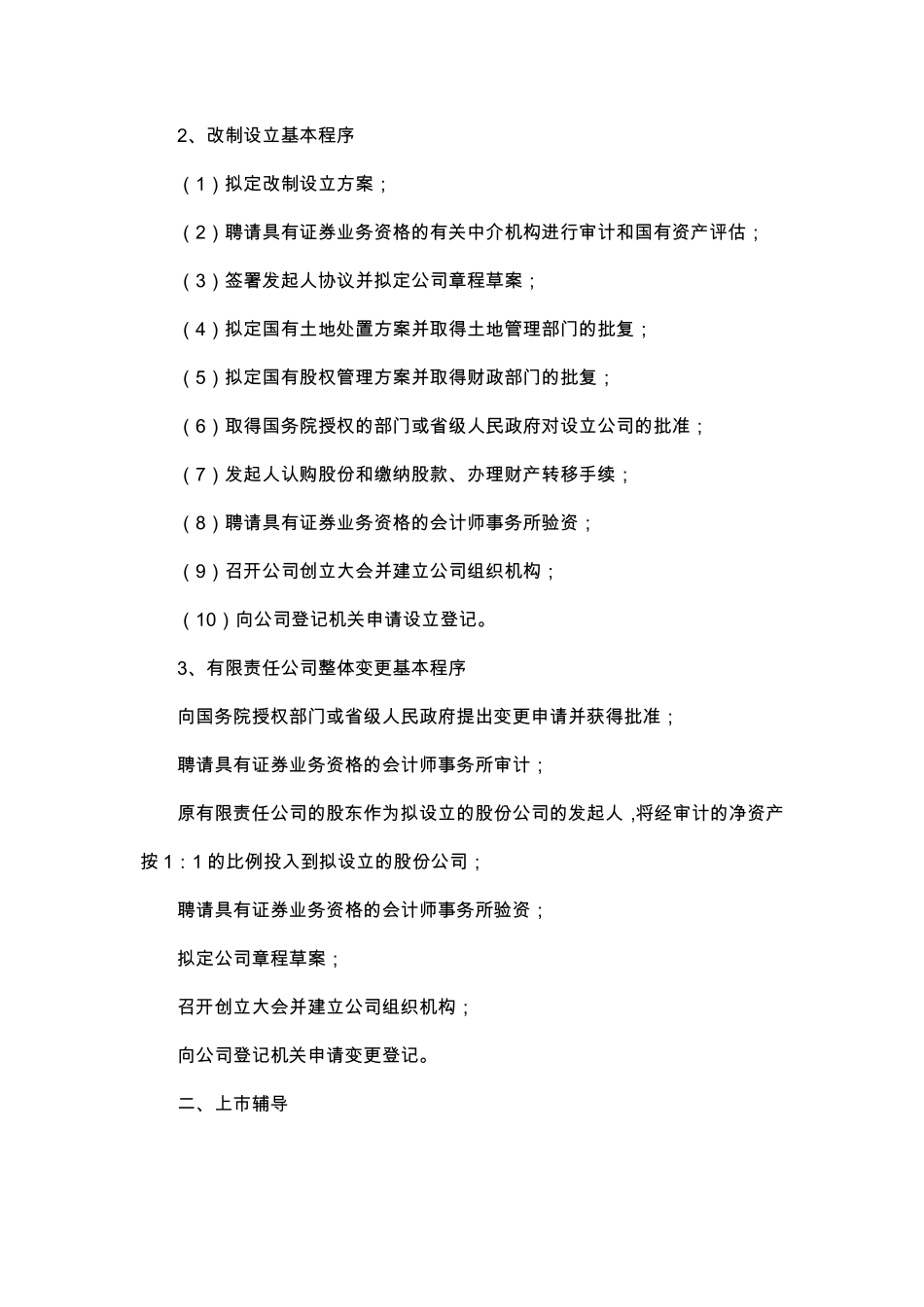 国内公司上市流程_第2页