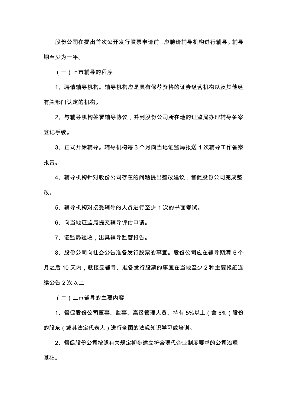 国内公司上市流程_第3页