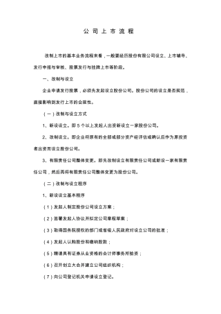 国内公司上市流程