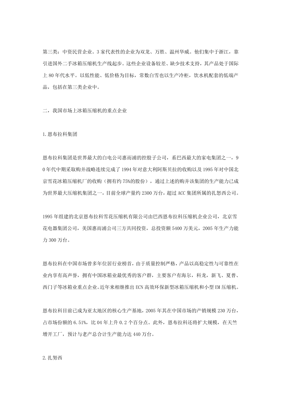 国内冰箱压缩机发展现状_第2页