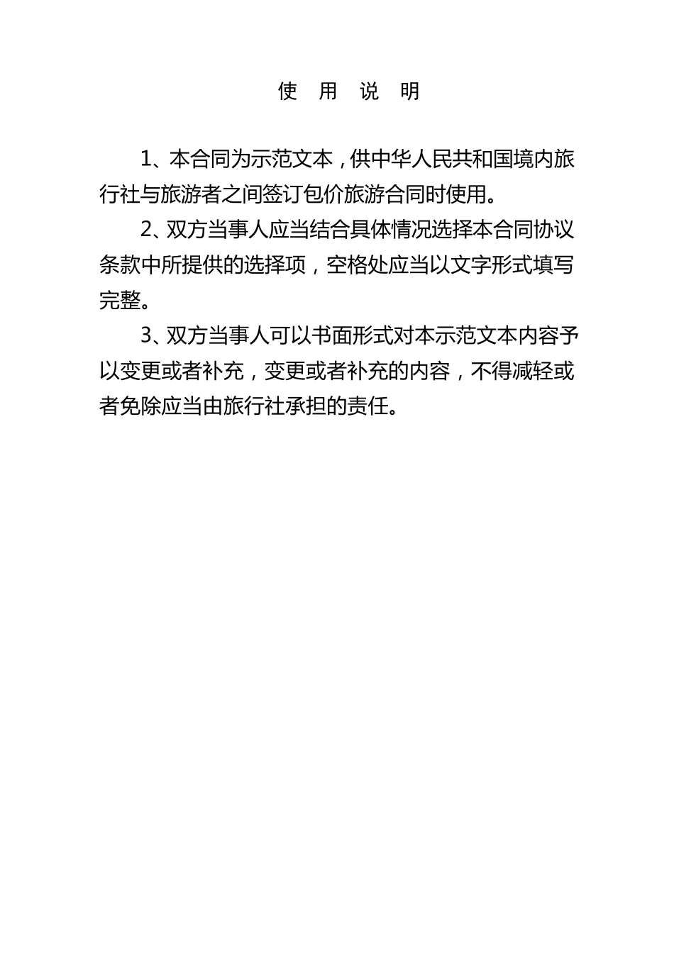国内包价旅游合同_第2页