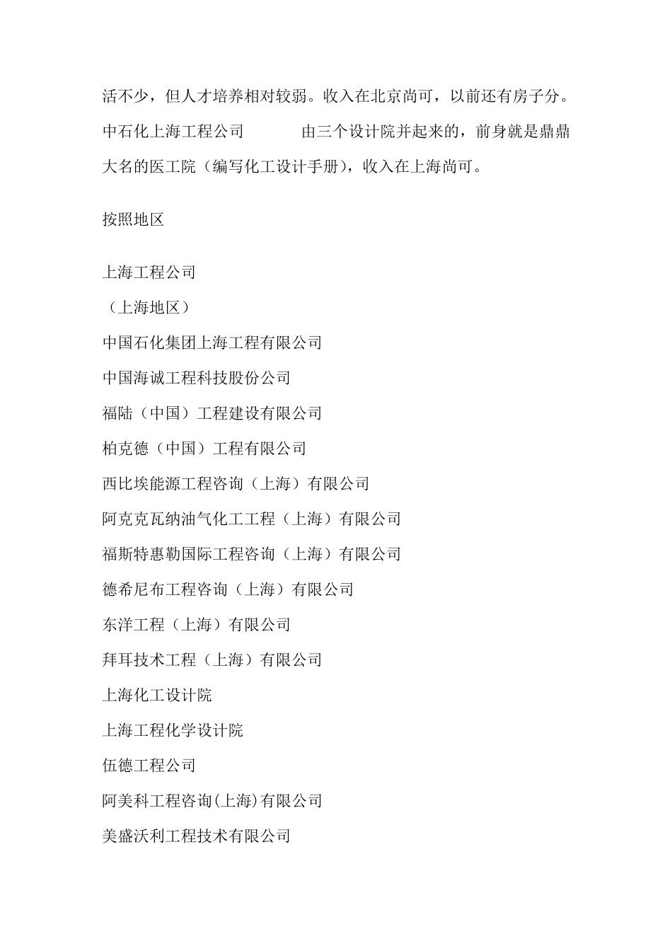 国内化工设计院情况_第2页