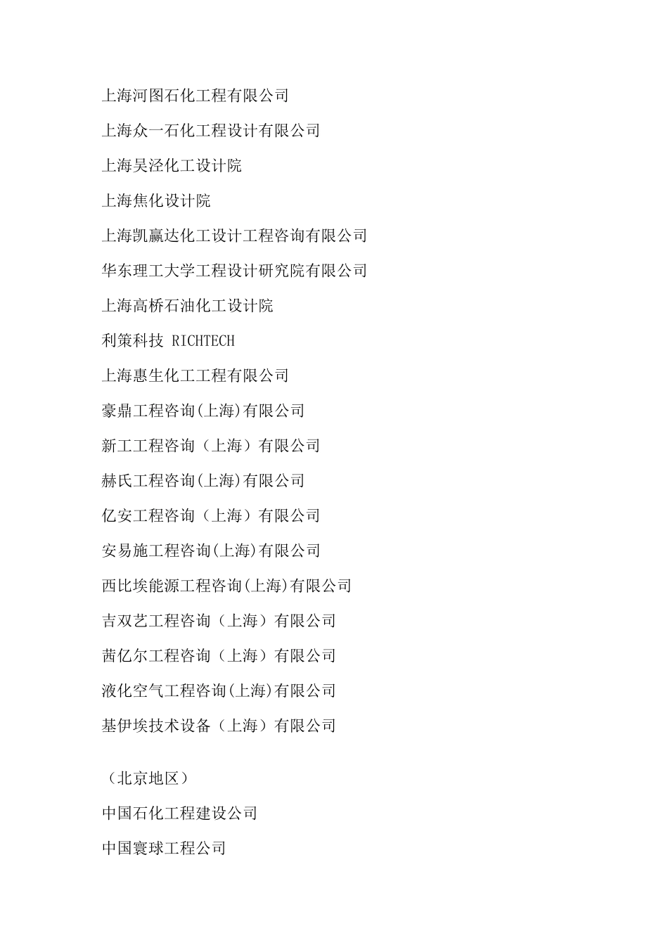 国内化工设计院情况_第3页