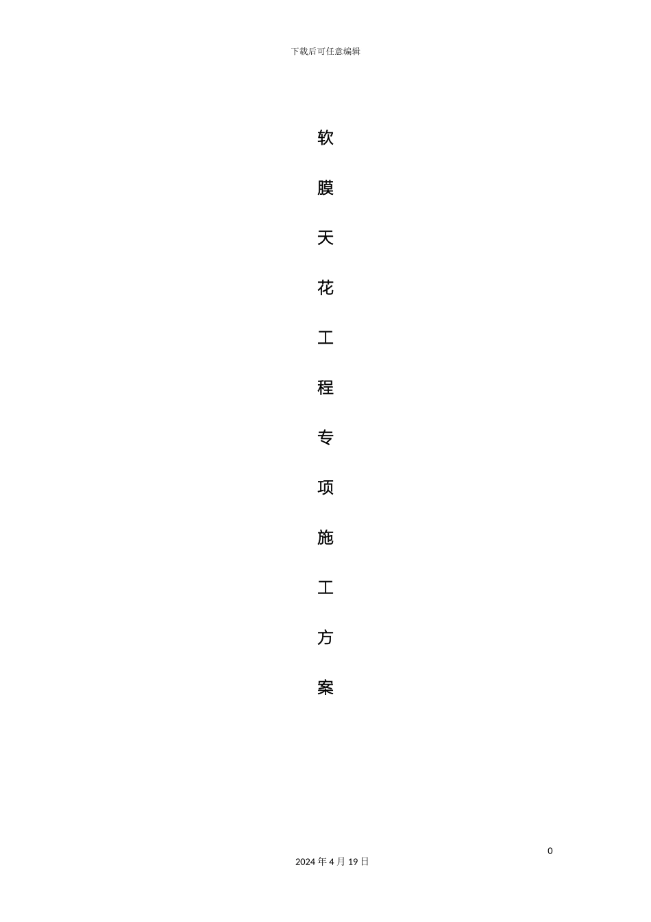 软膜天花专项方案_第2页