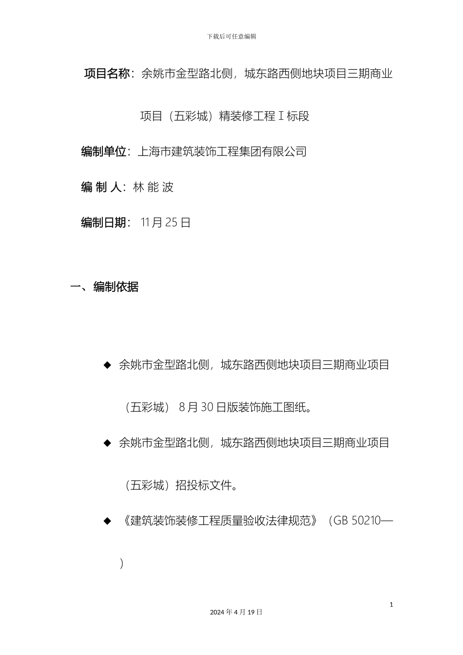 软膜天花专项方案_第3页