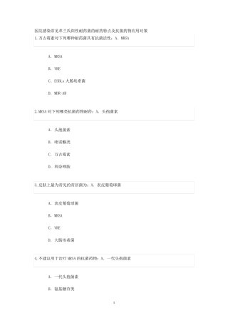 国内医院感染常见耐药菌耐药特点及抗菌药应用对策