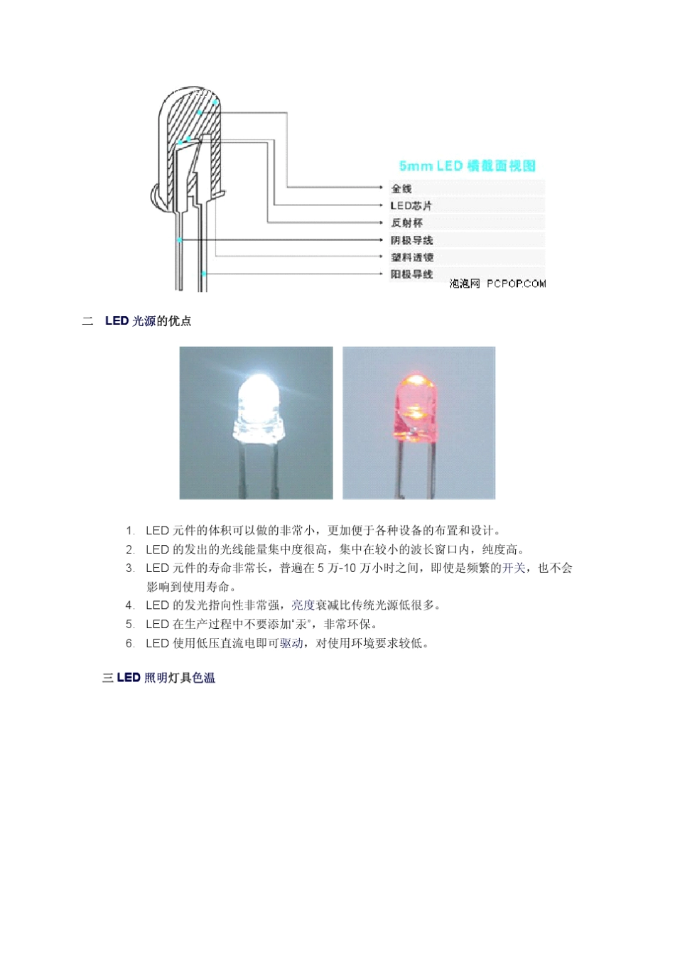 国内十大LED灯具厂家_第2页