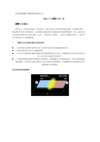 国内十大LED灯具厂家