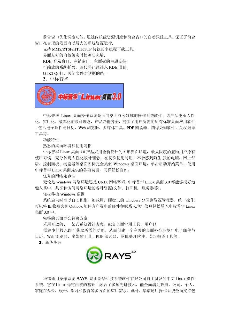 国内十大Linux版本一览_第2页