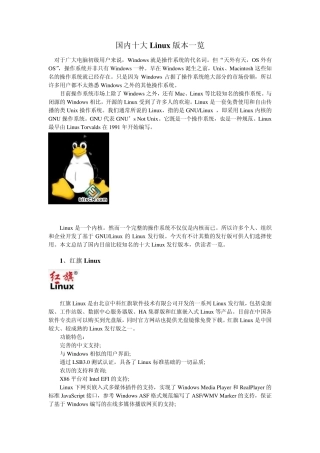 国内十大Linux版本一览