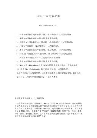 国内十大男装品牌