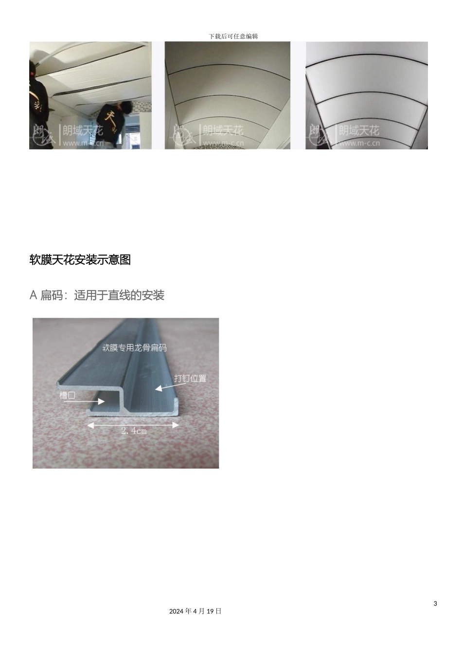 软膜天花施工工艺_第3页