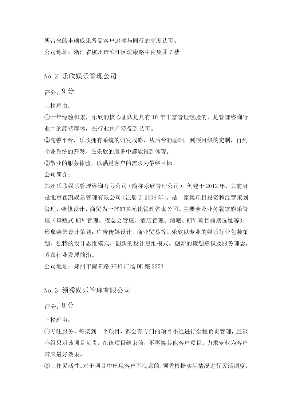 国内十大知名KTV娱乐管理公司_第2页