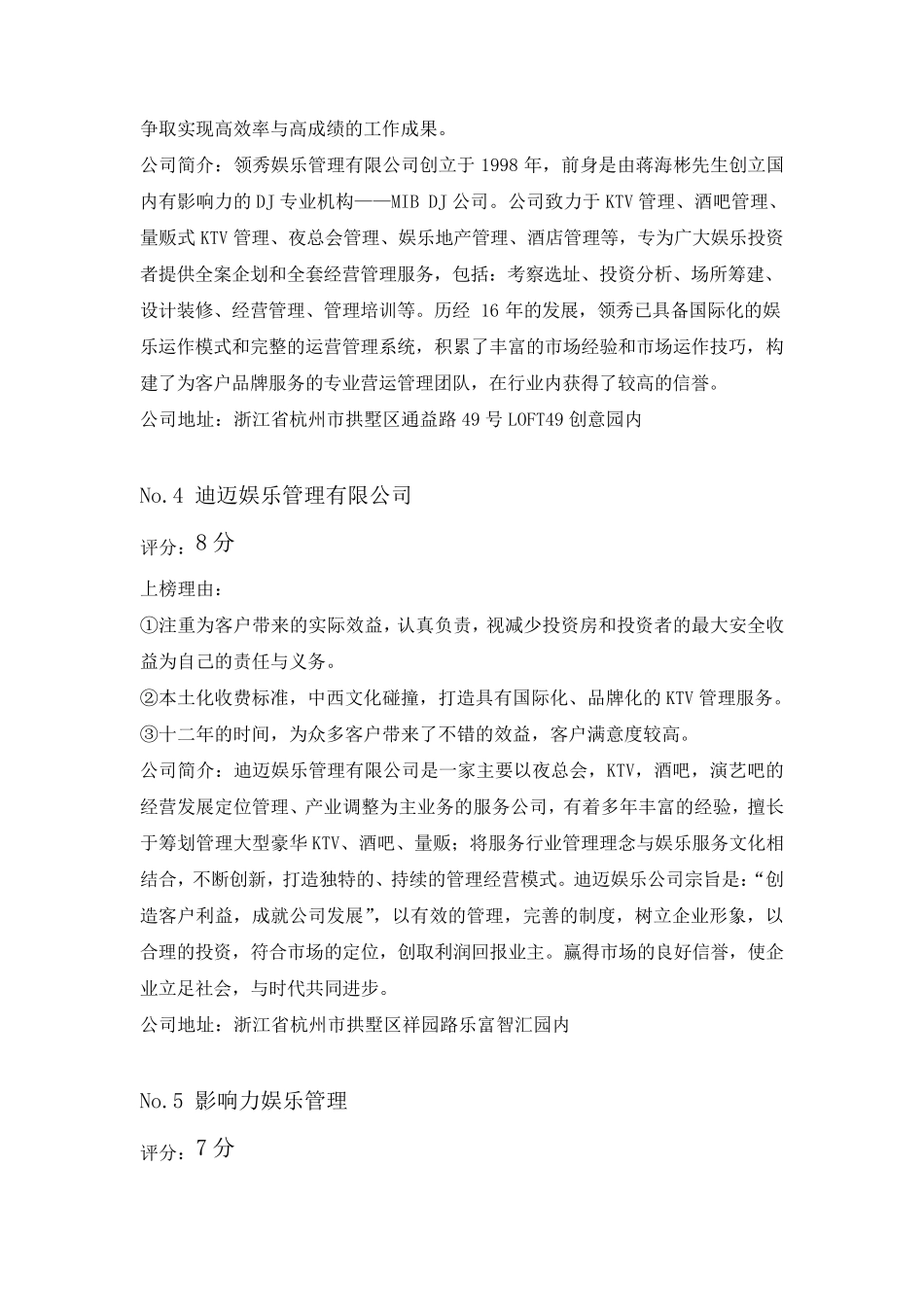 国内十大知名KTV娱乐管理公司_第3页