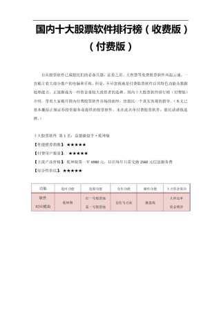 国内十大股票软件排行榜(收费版)