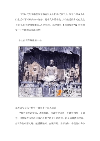 国内十大自驾游线路推荐