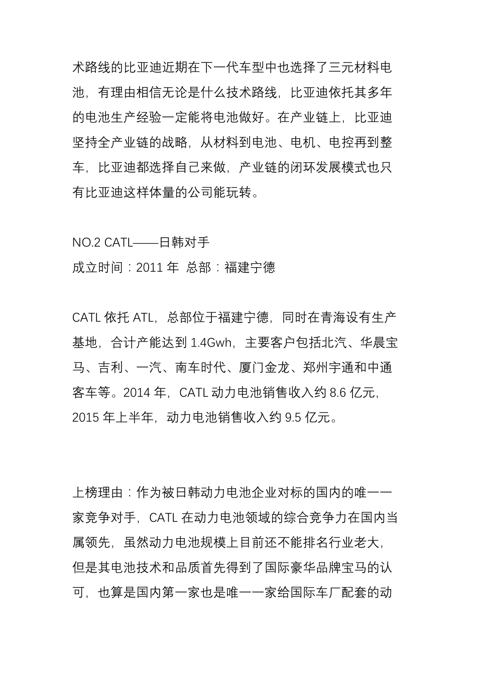 国内十大锂电企业对比分析_第2页