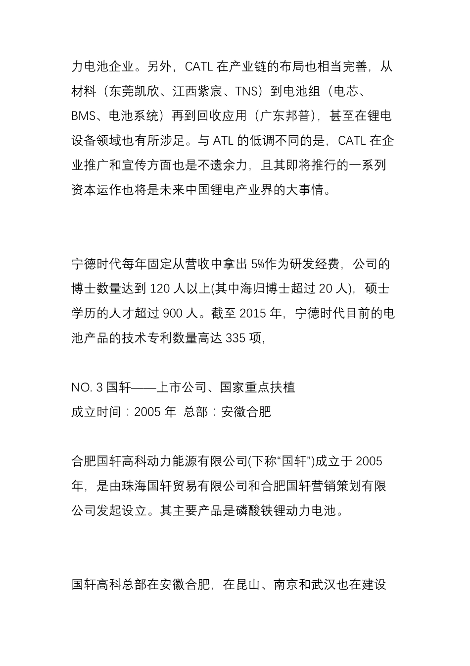 国内十大锂电企业对比分析_第3页