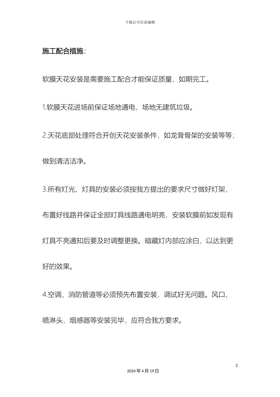 软膜透光膜施工方案_第2页