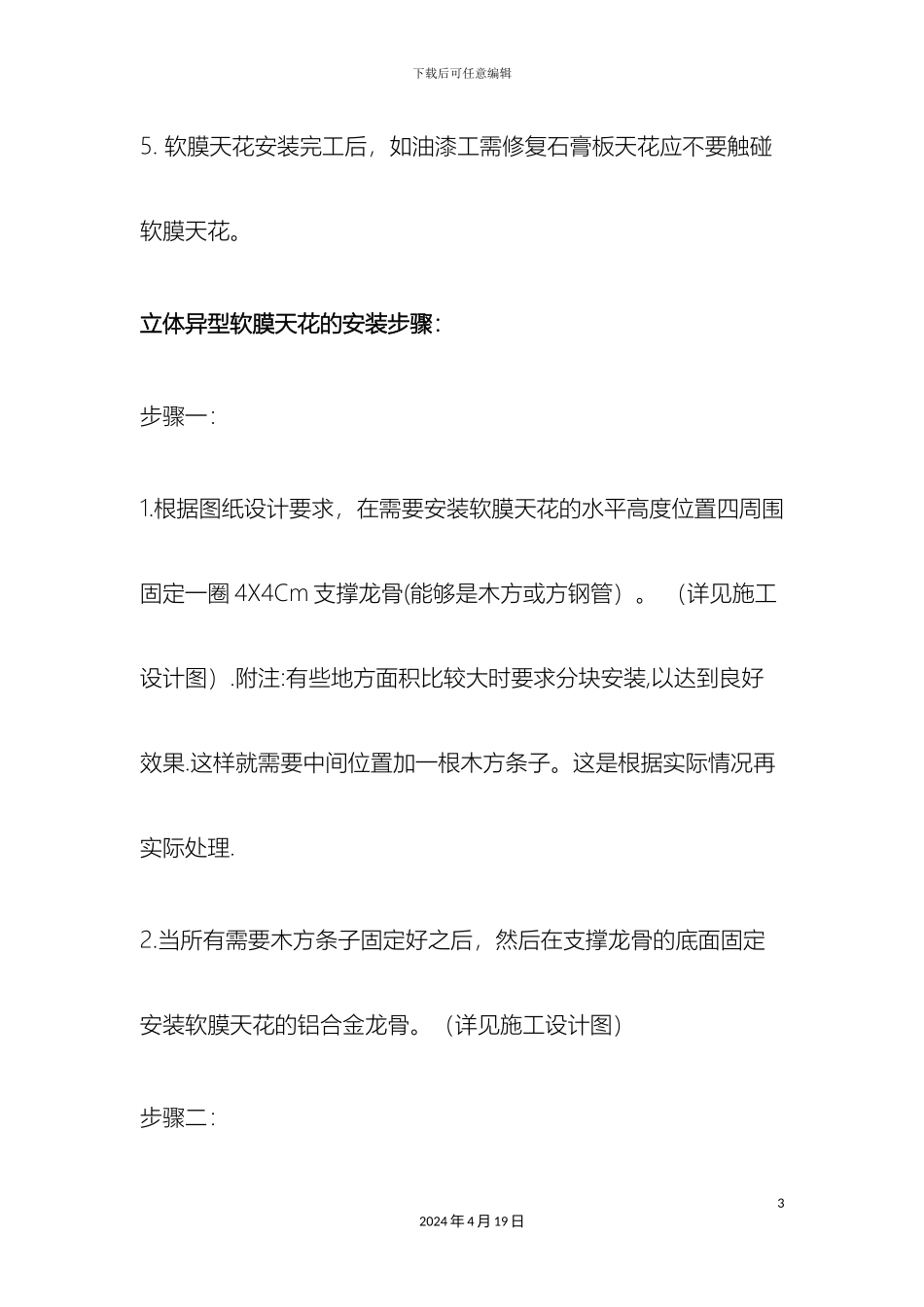 软膜透光膜施工方案_第3页