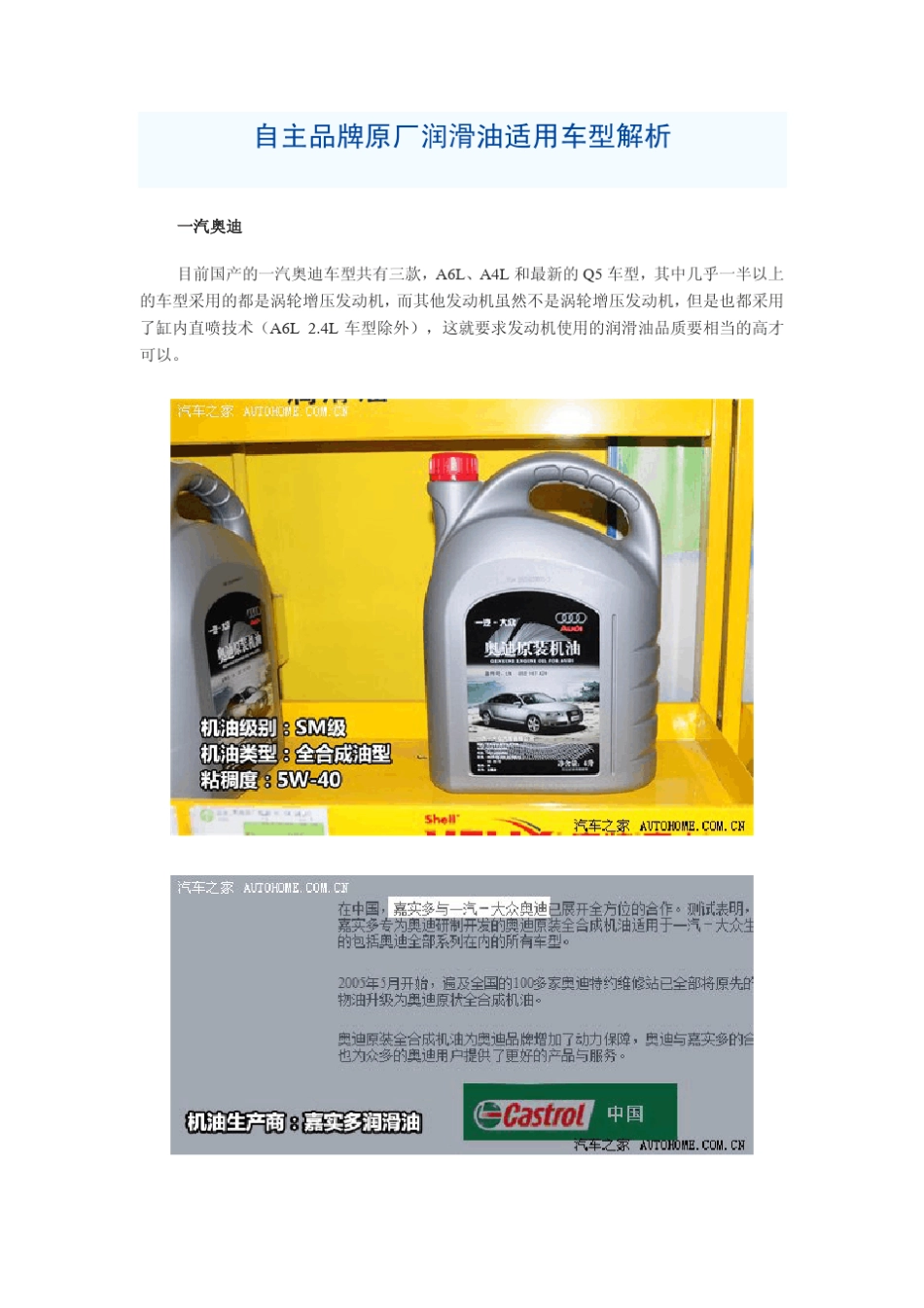 国内原厂机油(润滑油)大全_第1页