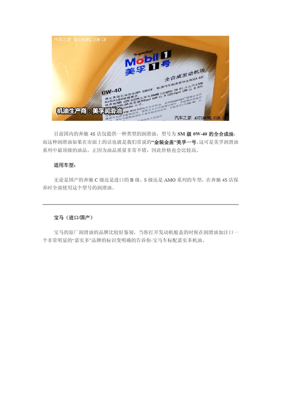 国内原厂机油(润滑油)大全_第3页