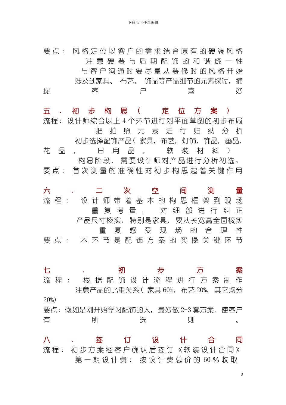软装配饰设计师工作流程之一模板_第3页