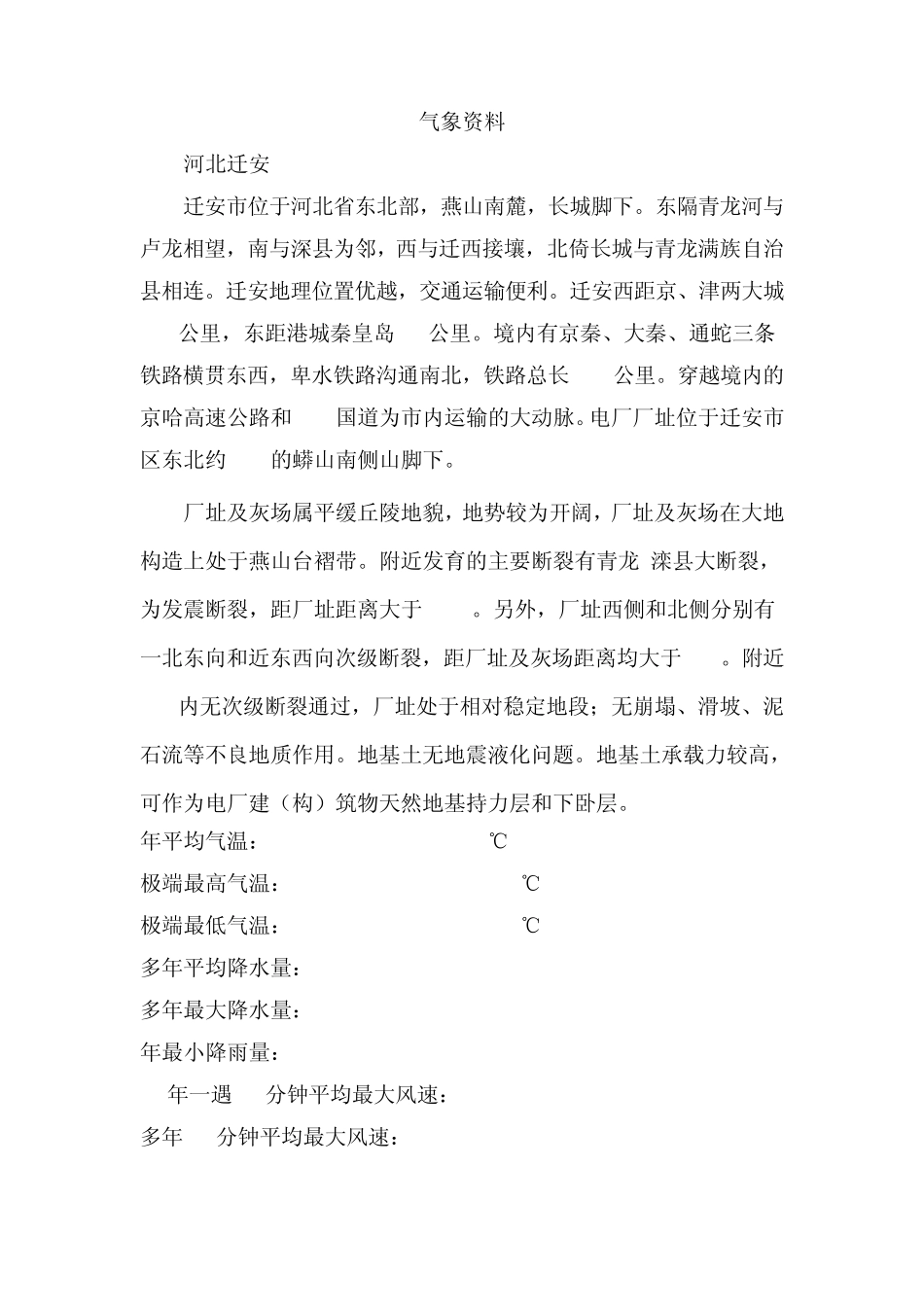 国内各大电厂气象资料_第1页