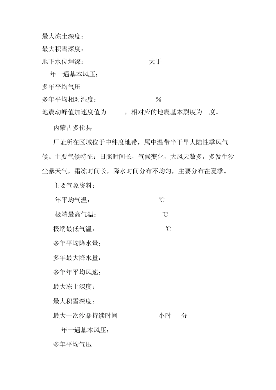 国内各大电厂气象资料_第2页