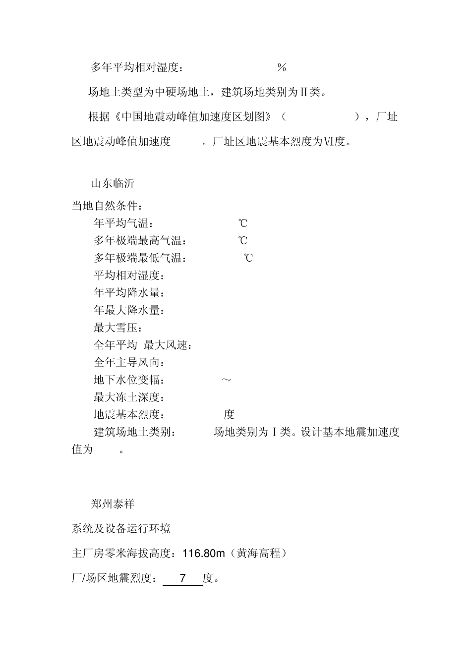 国内各大电厂气象资料_第3页