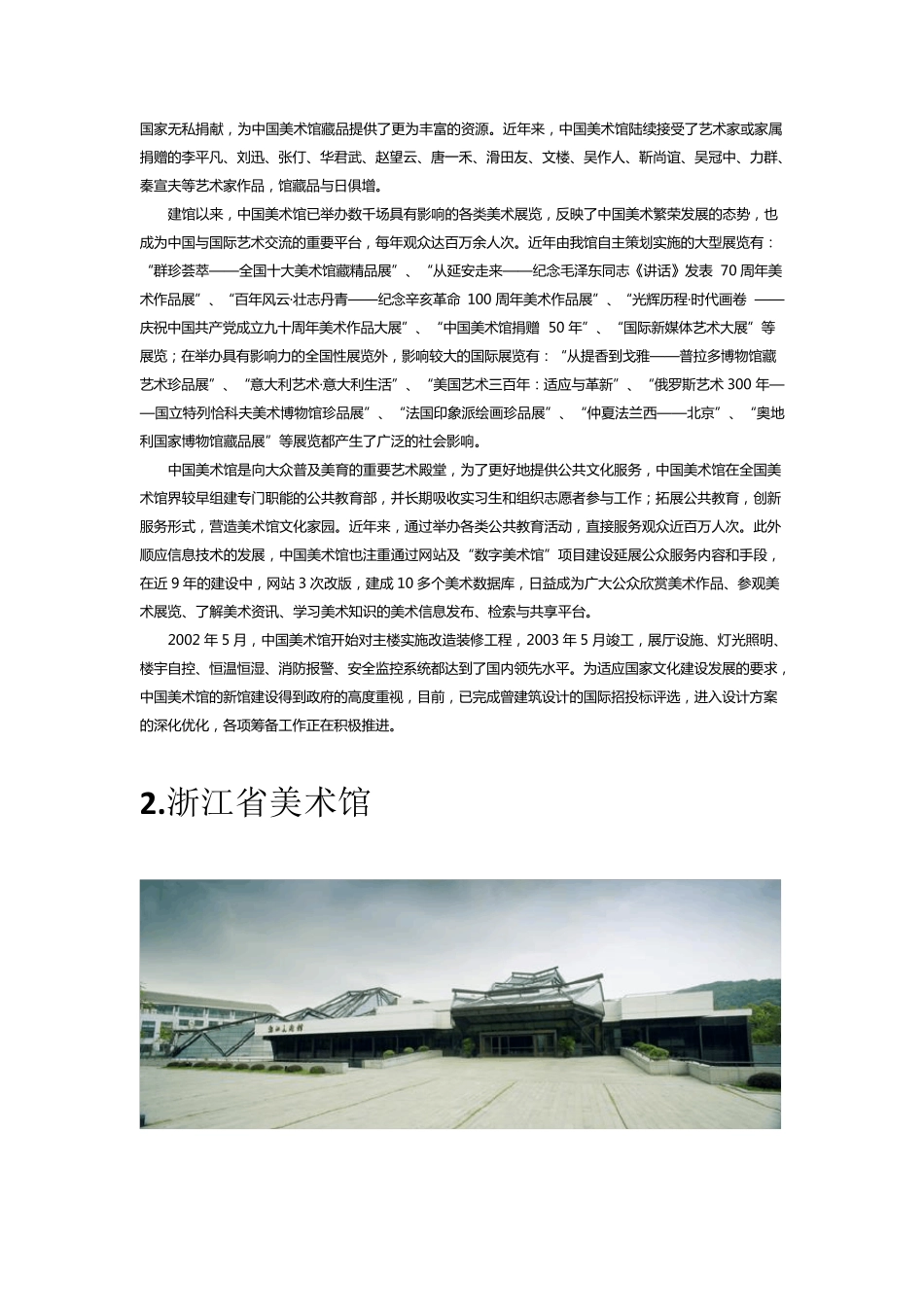 国内各大美术馆情况介绍_第2页