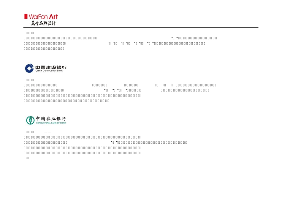 国内各大银行标志设计图文和解析_第2页