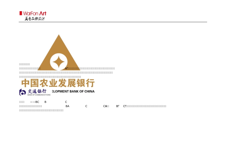 国内各大银行标志设计图文和解析_第3页