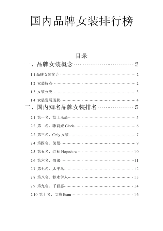 国内品牌女装排行榜