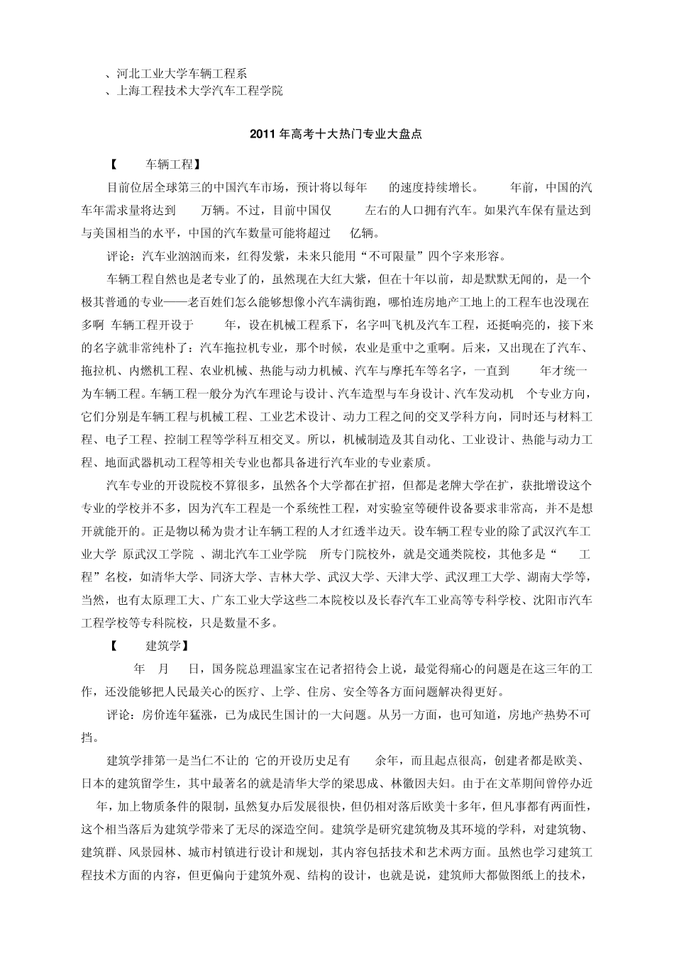 国内哪所大学的汽车类专业最好_第2页