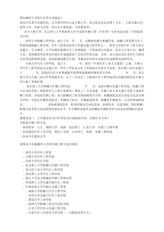 国内哪所大学的汽车类专业最好