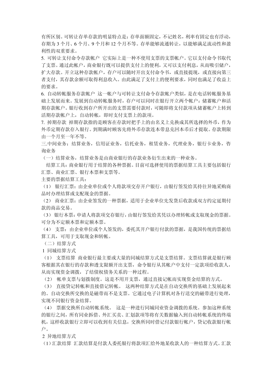 国内商业银行主营业务_第2页