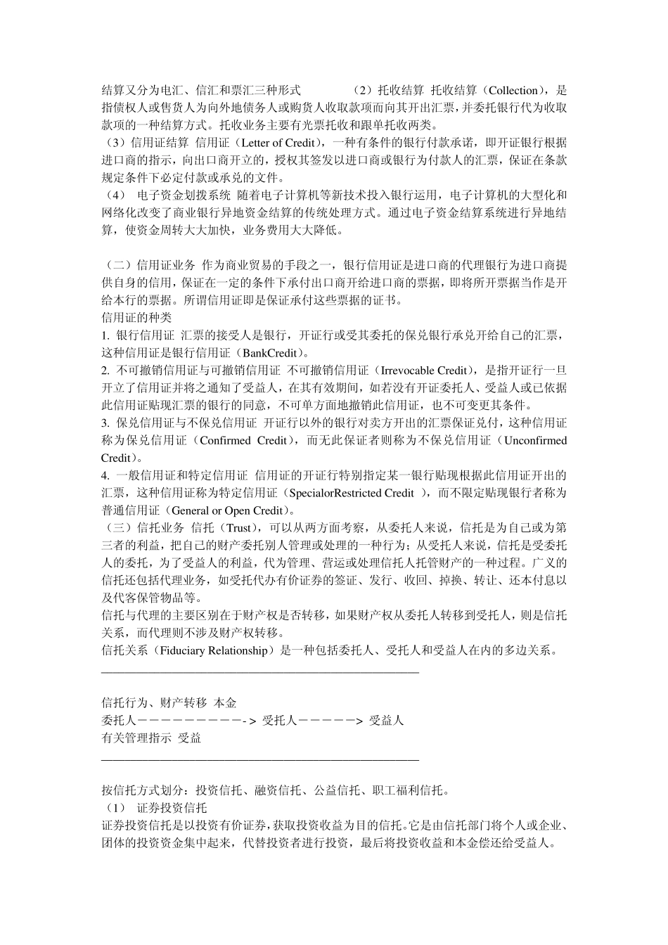 国内商业银行主营业务_第3页