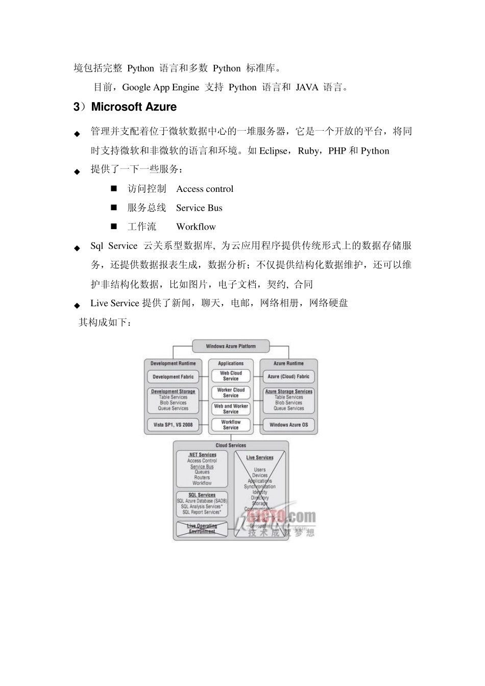 国内国际云计算PaaS平台系统分析_第3页