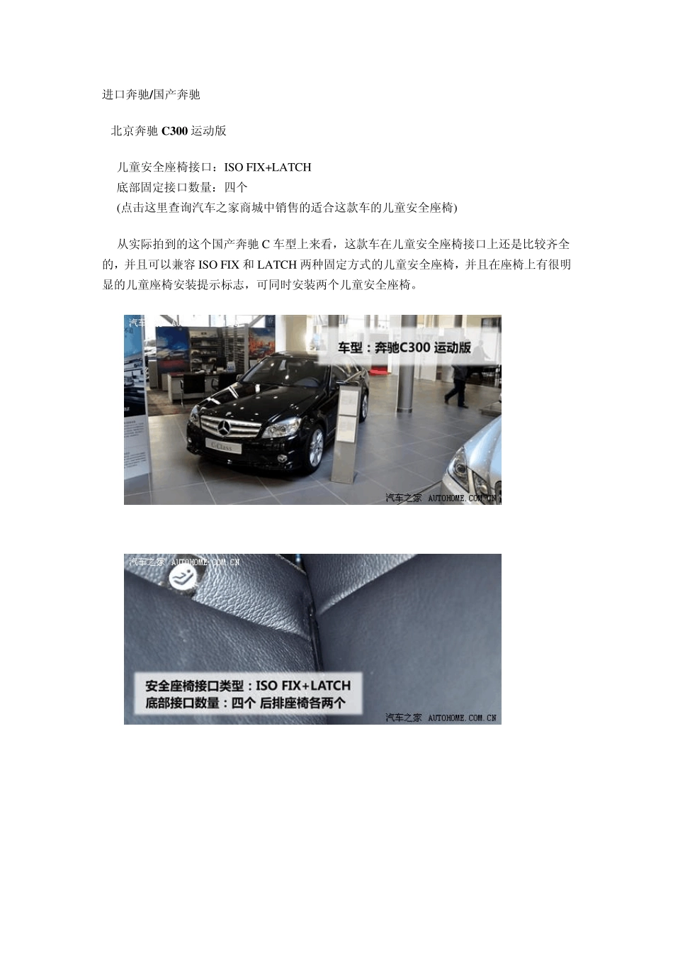 国内在售车型儿童安全座椅接口汇总一_第1页