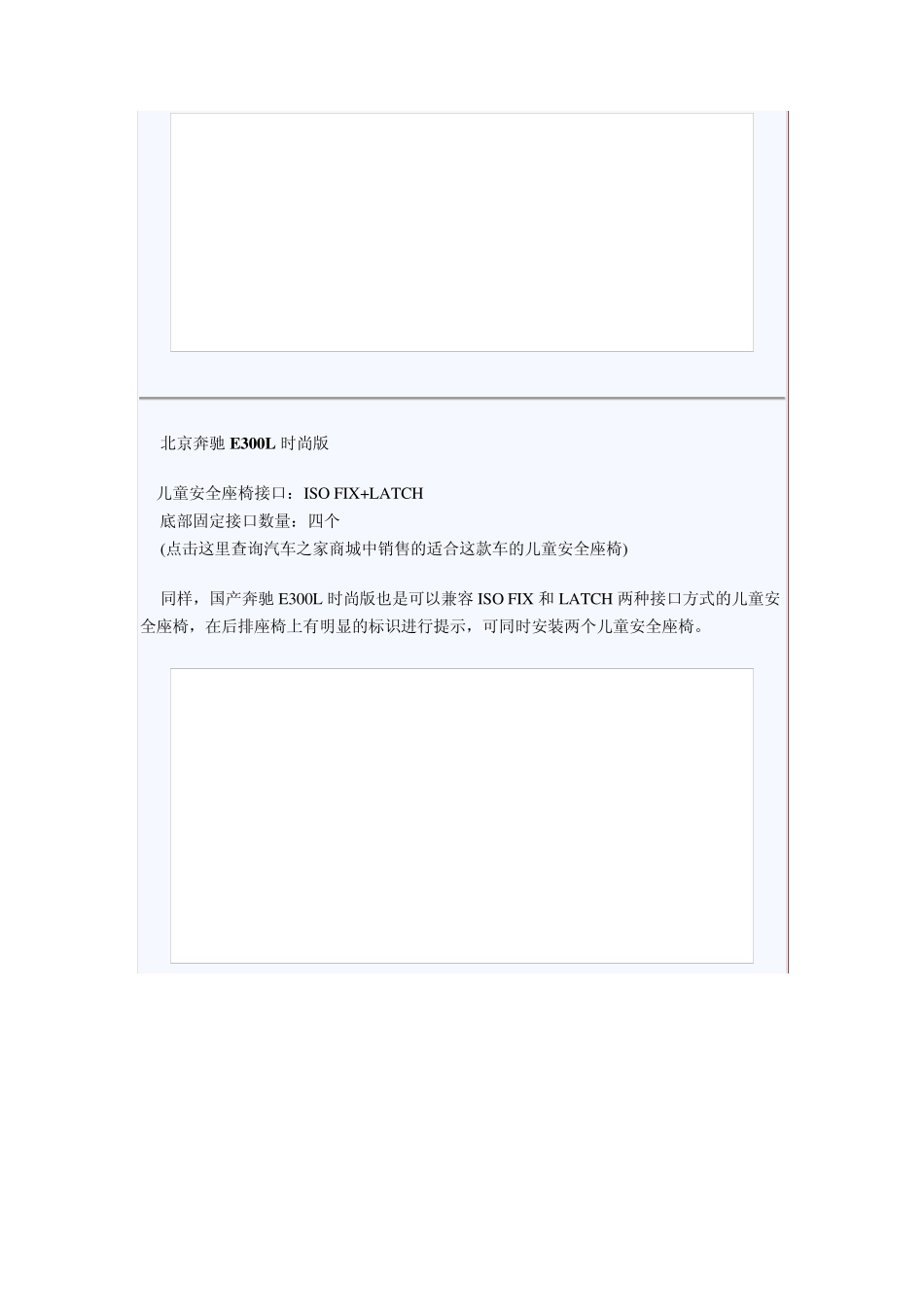 国内在售车型儿童安全座椅接口汇总一_第2页