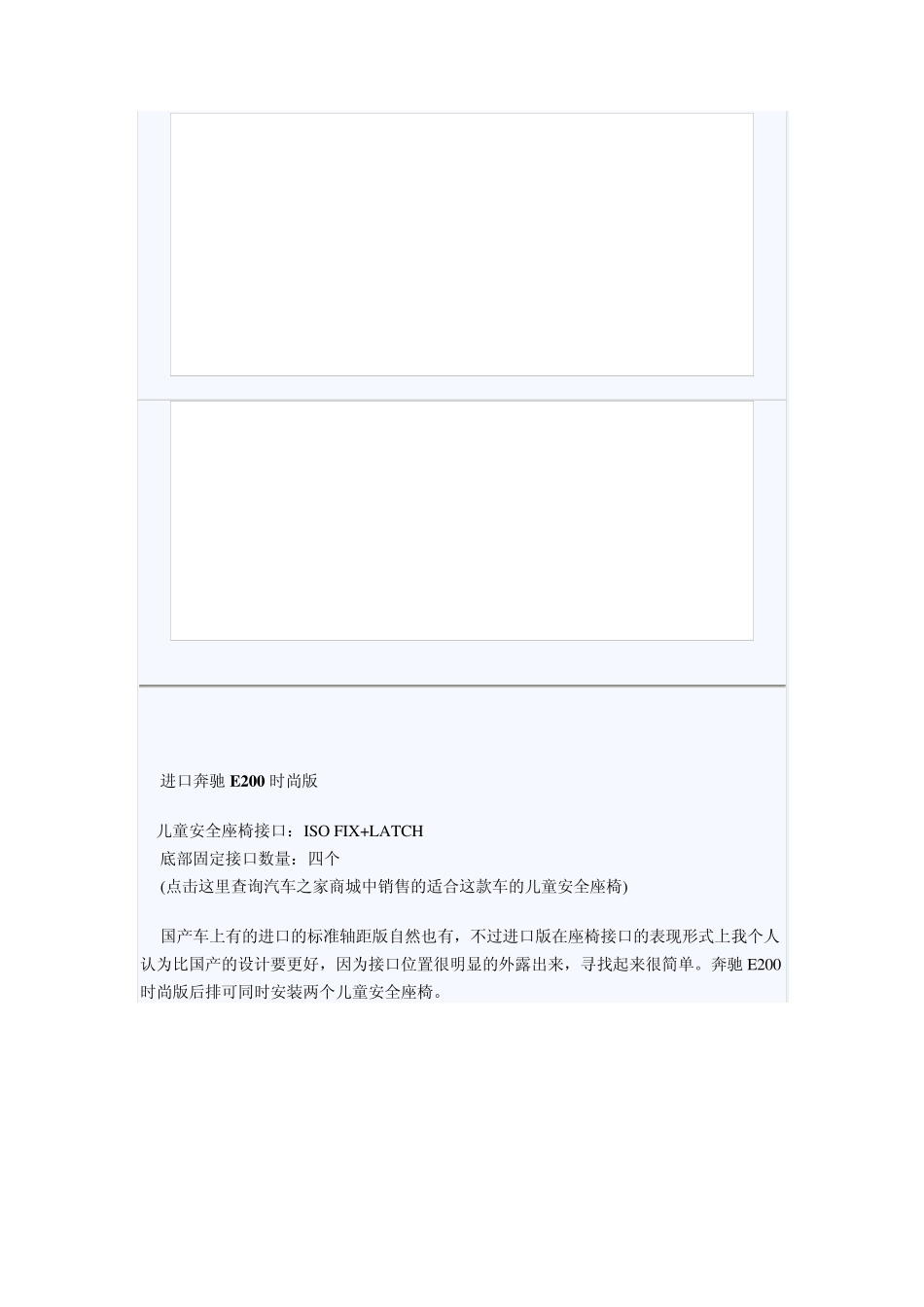 国内在售车型儿童安全座椅接口汇总一_第3页