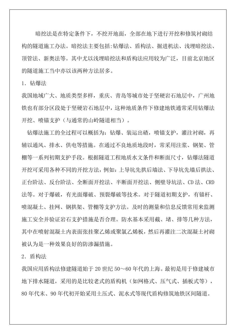 国内地铁施工方法汇总_第2页