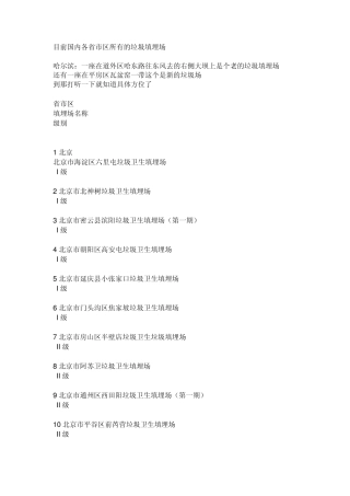 国内垃圾填埋场