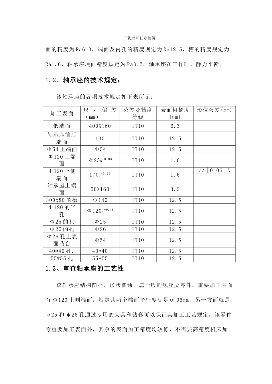 轴承座加工工艺_第2页