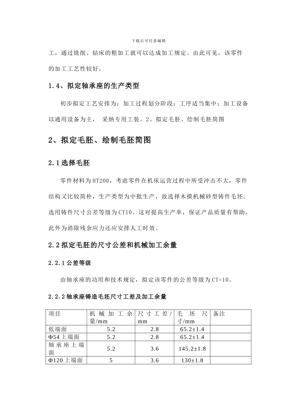 轴承座加工工艺_第3页