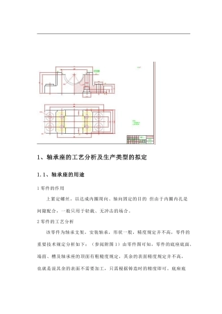 轴承座加工工艺