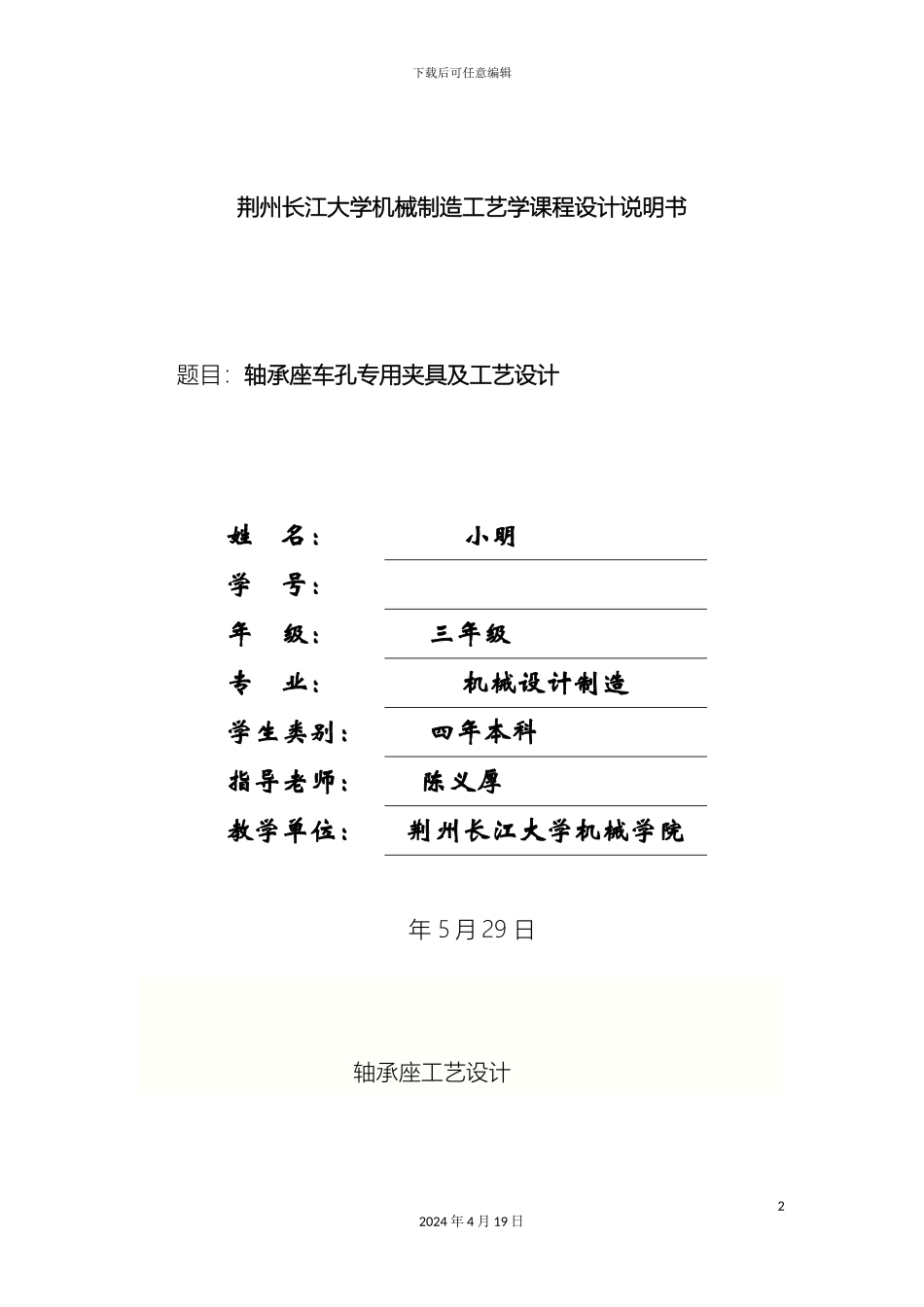 轴承座工艺设计_第2页