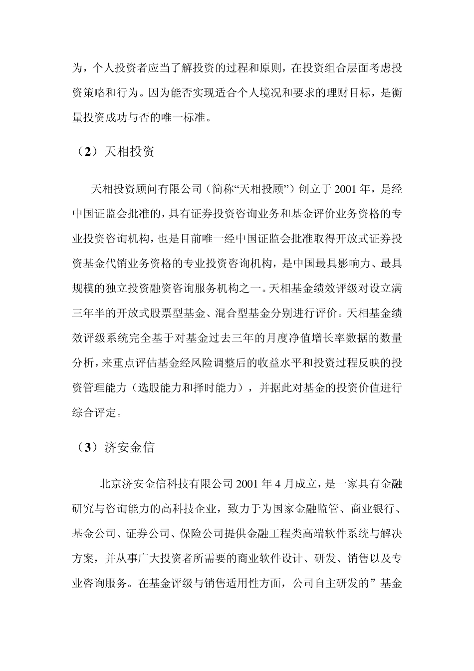 国内基金评级机构简介_第2页