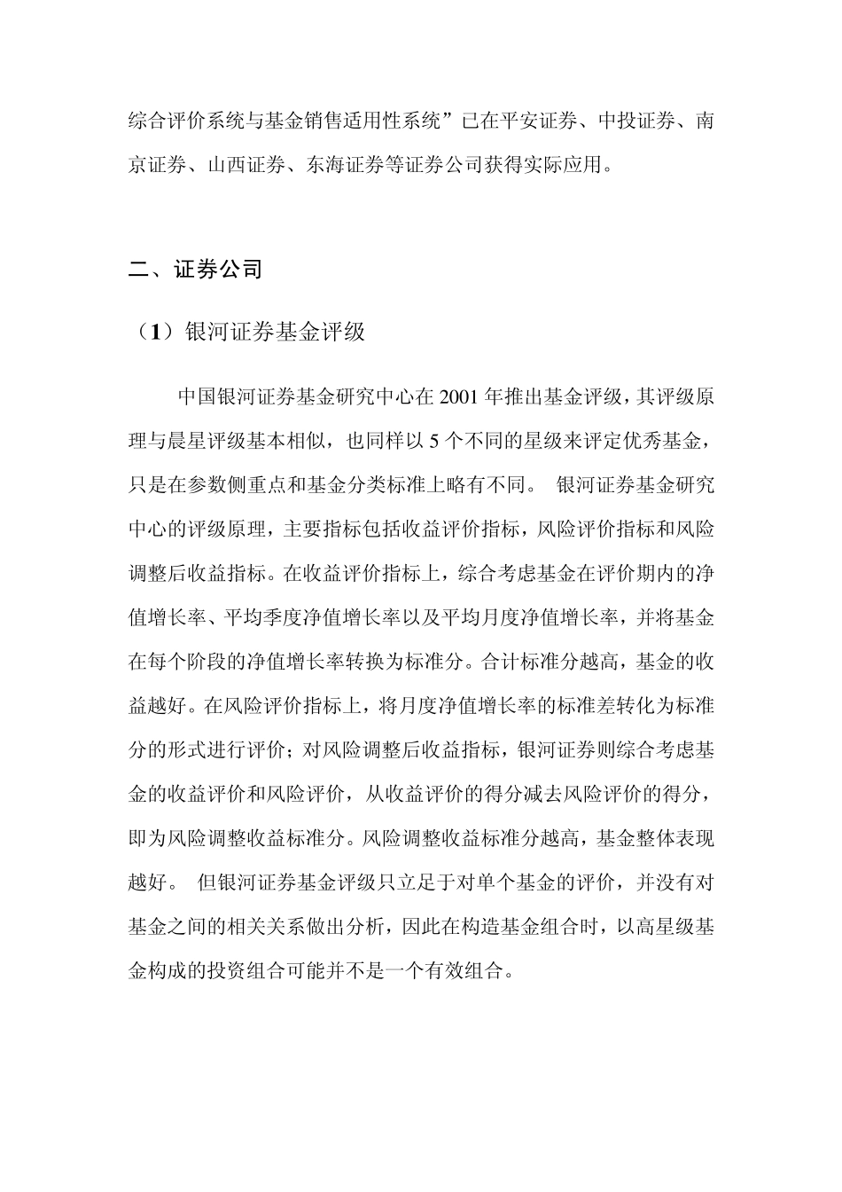 国内基金评级机构简介_第3页